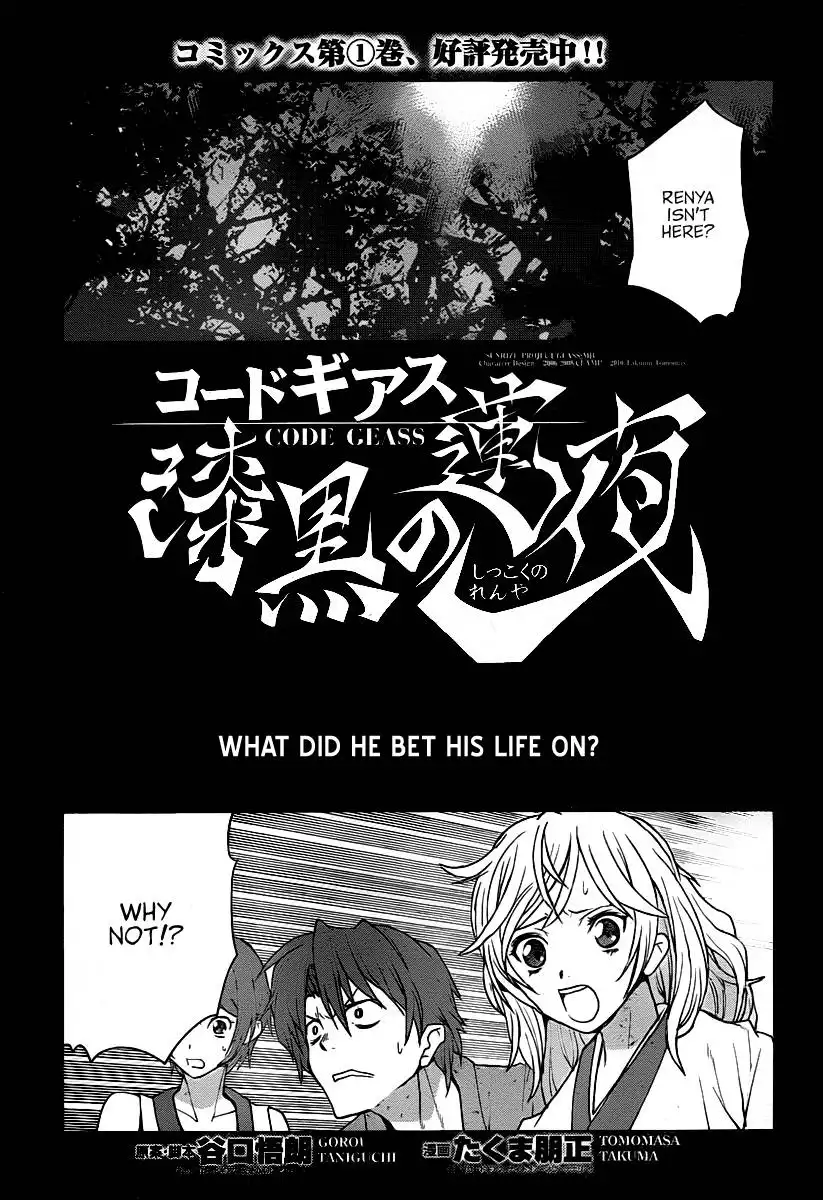 Code Geass: Shikkoku no Renya Chapter 10 2